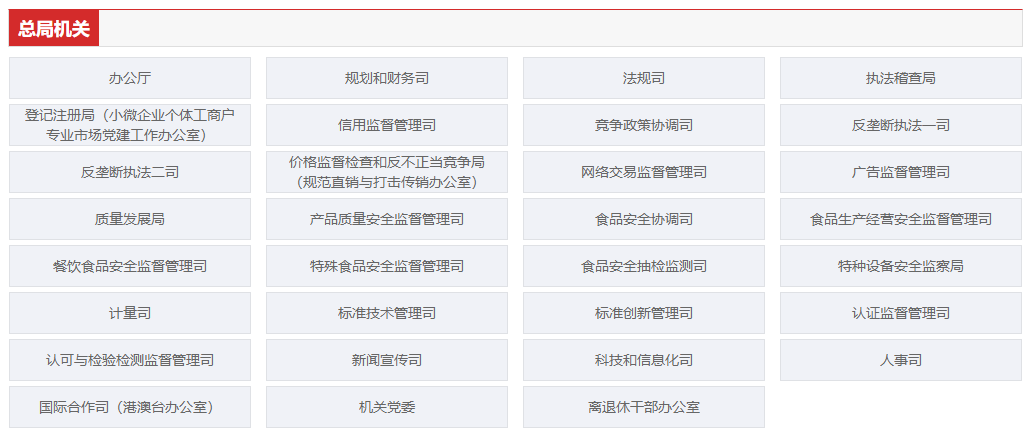 重磅！市场监管总局机构调整，涉及4个司局